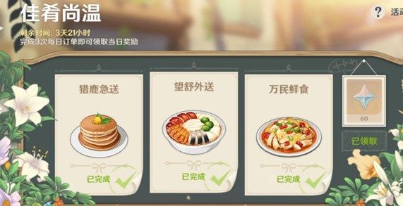 原神佳肴尚温第四天任务怎么快速完成1