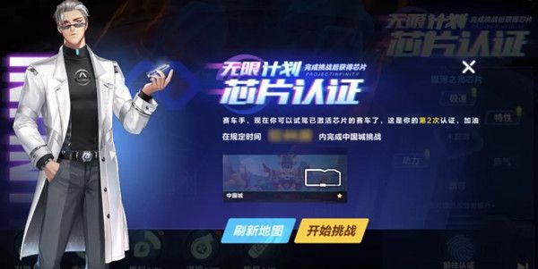 QQ飞车手游无限芯片有什么用2