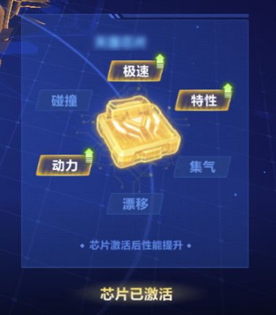 QQ飞车手游无限芯片有什么用3