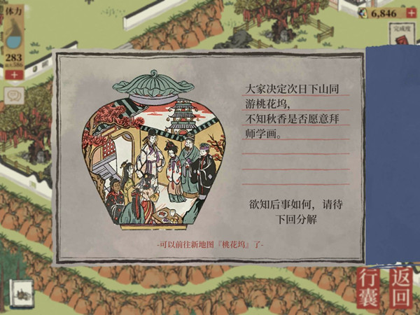 江南百景图虎丘主线剧情流程攻略1