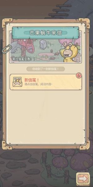 最强蜗牛芒果蜗牛来信怎么回事2