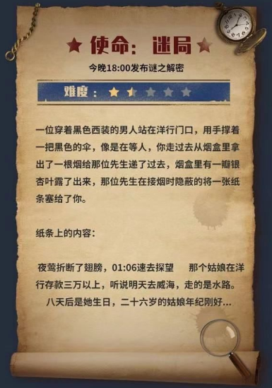犯罪大师使命迷局答案解答大全2