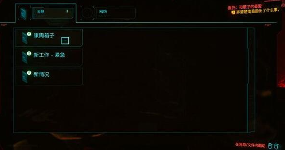 赛博朋克2077和歌子的最爱任务怎么做5