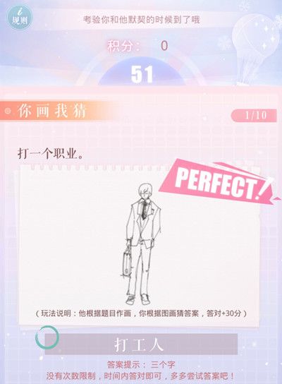 恋与制作人你画我猜正确答案一览5