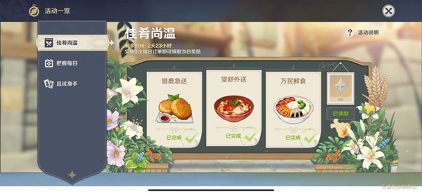 原神佳肴尚温第五天任务怎么完成1