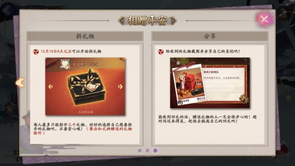 阴阳师年节祈岁活动更新了哪些内容17