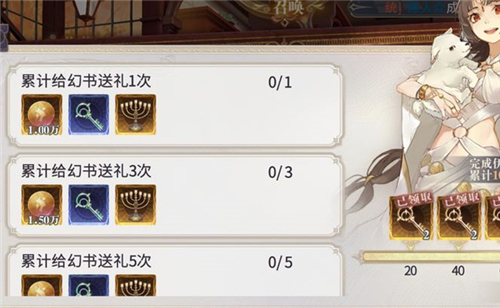 幻书启世录给幻书送礼物任务怎么完成2