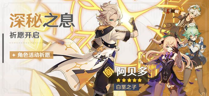 原神阿贝多是主c吗1