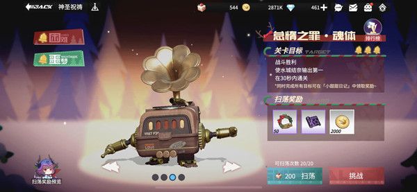 高能手办团怠惰之罪魂体怎么过2