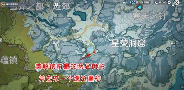 原神覆雪之国任务怎么做1