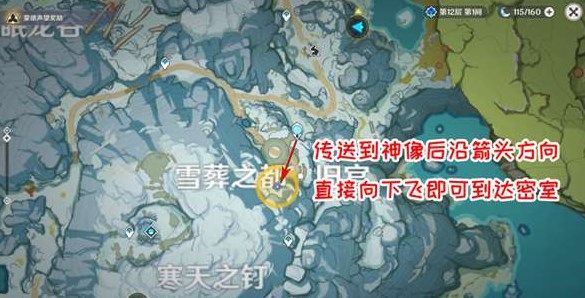 原神覆雪之国任务怎么做9