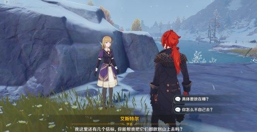 原神雪山大勘测世界任务怎么做14