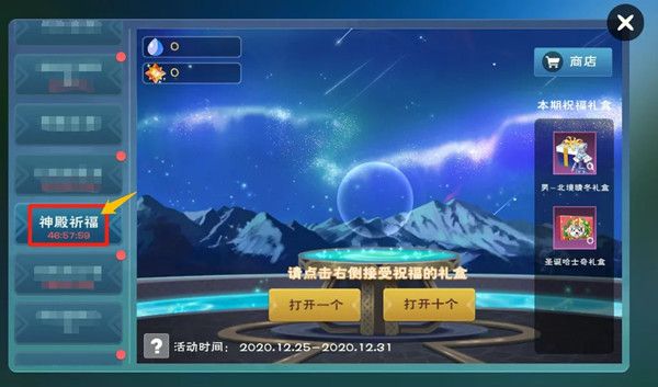 创造与魔法幸运神殿有什么用1