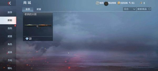 CF手游老铁的火箭有什么用1