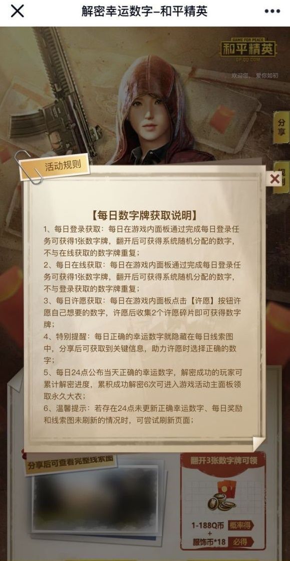 和平精英解密幸运数字答案大全2