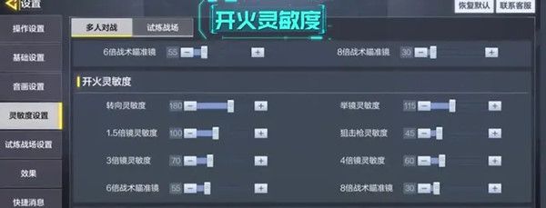 使命召唤手游灵敏度设置推荐攻略3