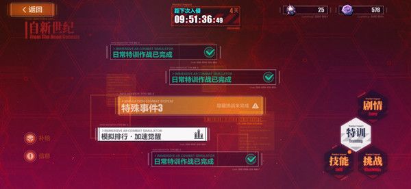 崩坏3特殊事件3隐藏挑战怎么完成1