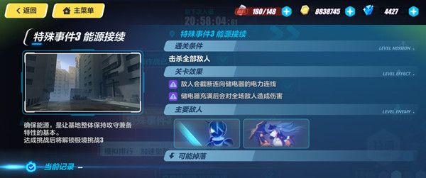 崩坏3特殊事件3隐藏挑战怎么完成2