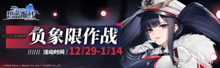 碧蓝航线负象限作战怎么打2