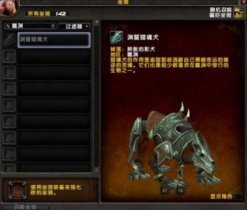 魔兽世界9.0渊誓猎魂犬坐骑位置在哪1