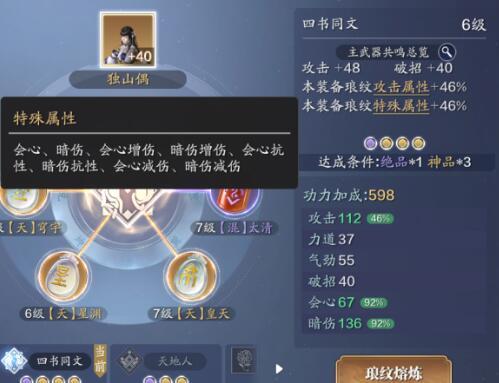 天涯明月刀手游琅纹共鸣怎么触发3