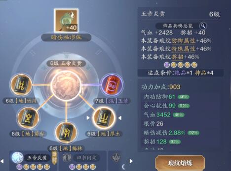 天涯明月刀手游琅纹共鸣怎么触发15