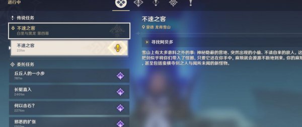 原神白垩与黑龙第四幕解锁攻略2