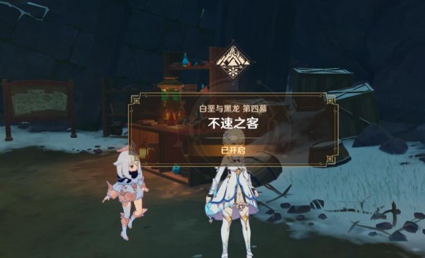 原神白垩与黑龙第四幕解锁攻略4