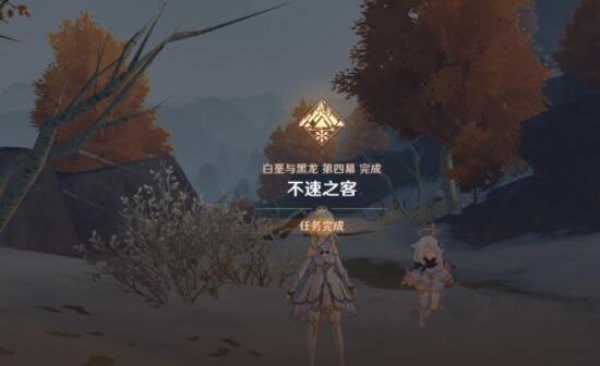 原神白垩与黑龙第四幕解锁攻略14