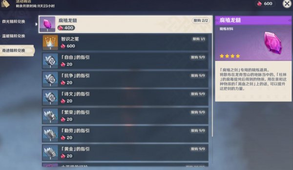 原神白垩与黑龙第四幕解锁攻略21