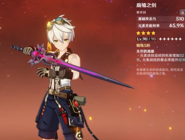 原神白垩与黑龙第四幕解锁攻略23