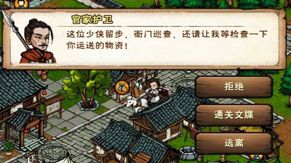 烟雨江湖通关文牒是做什么的2