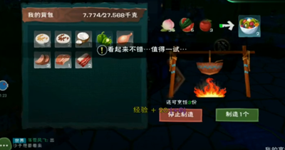 创造与魔法水果沙拉食谱制作方法介绍1