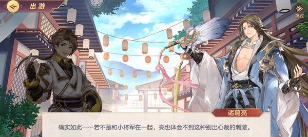 三国志幻想大陆诸葛亮出游怎么意合2