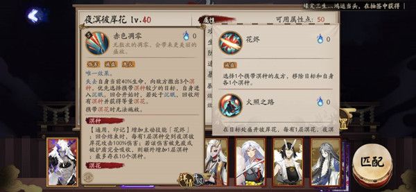 阴阳师夜溟彼岸花技能介绍攻略4
