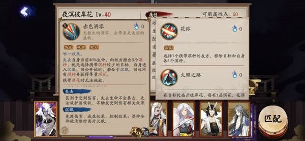 阴阳师夜溟彼岸花技能介绍攻略5
