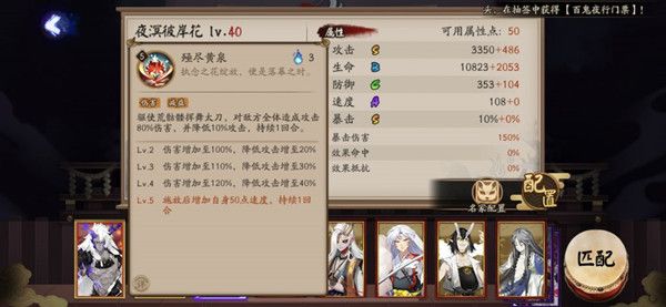 阴阳师夜溟彼岸花技能介绍攻略6