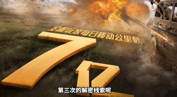 和平精英30日解密幸运数字答案公布[多图]2