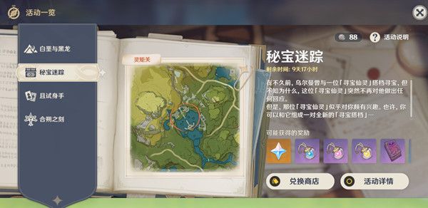 原神1月8号秘宝迷踪任务怎么做1