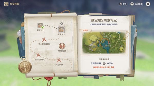 原神1月8号秘宝迷踪任务怎么做4
