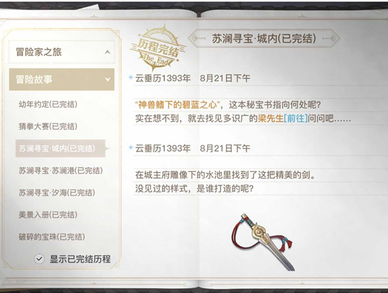 天谕手游苏澜寻宝任务位置在哪里1