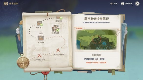 原神秘宝迷踪藏宝地8位置怎么找1