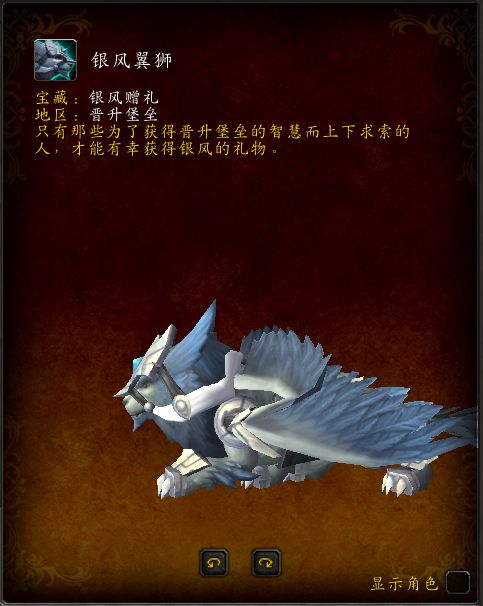 魔兽世界9.0晋升堡垒银风翼狮/晋升天鬃马/日舞者/谦逊灵豹坐骑获取攻略[多图]1
