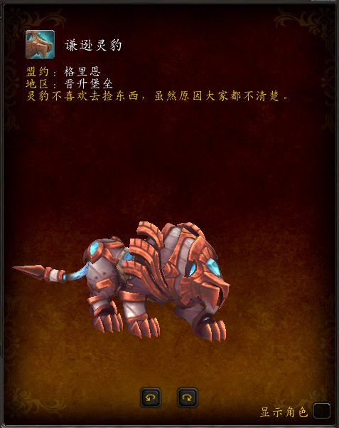 魔兽世界9.0晋升堡垒银风翼狮/晋升天鬃马/日舞者/谦逊灵豹坐骑获取攻略[多图]12