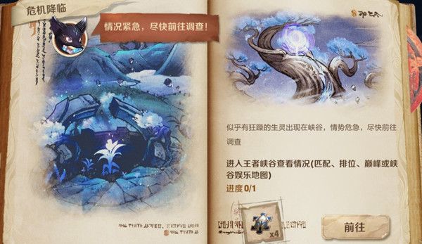 王者荣耀峡谷异闻危机降临攻略大全1