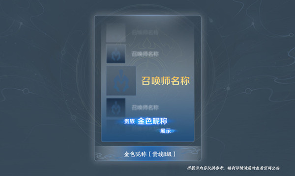 王者荣耀破晓版本贵族系统奖励是什么4