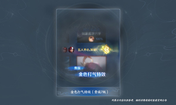 王者荣耀破晓版本贵族系统奖励是什么5