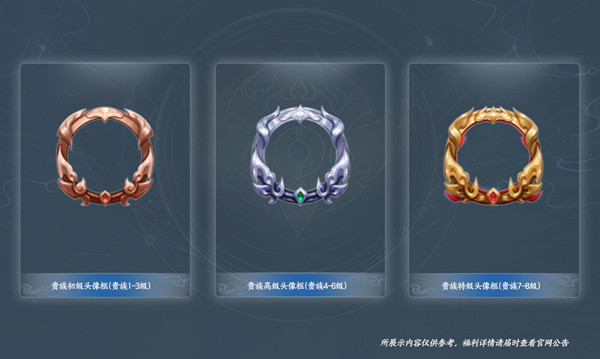 王者荣耀破晓版本贵族系统奖励是什么7