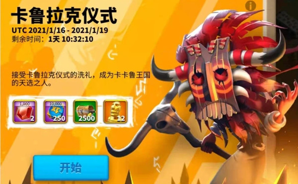 万国觉醒卡鲁拉克仪式活动玩法介绍1