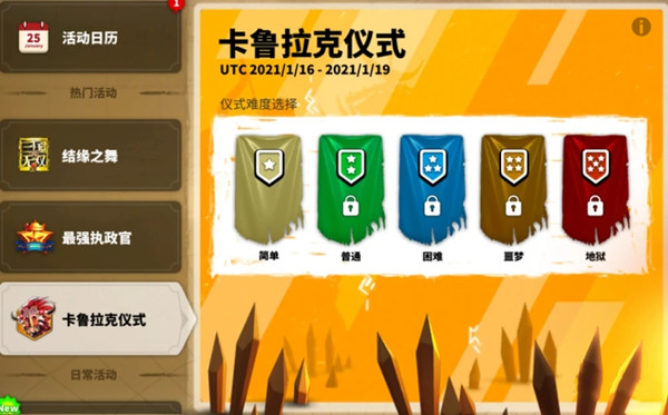 万国觉醒卡鲁拉克仪式活动玩法介绍2